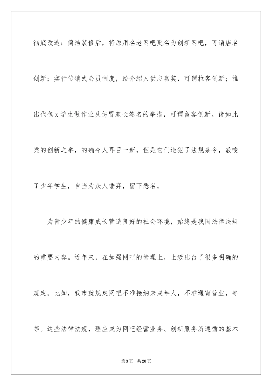 2024中考满分作文_137_第3页