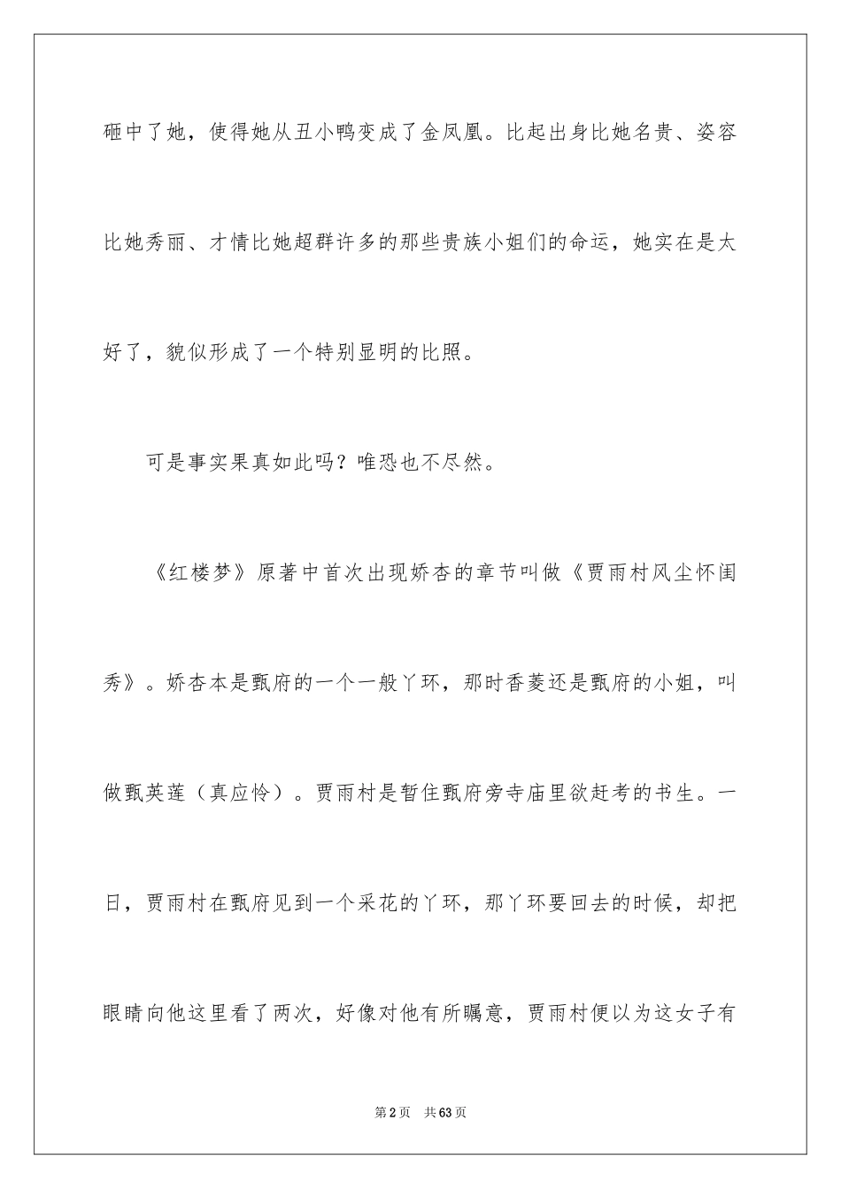 2024《红楼梦》读书笔记_72_第2页