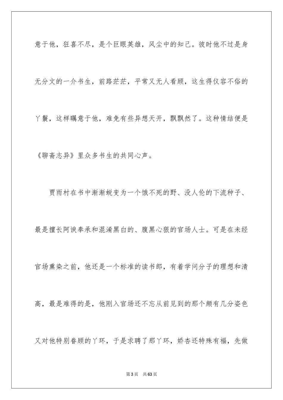 2024《红楼梦》读书笔记_72_第3页