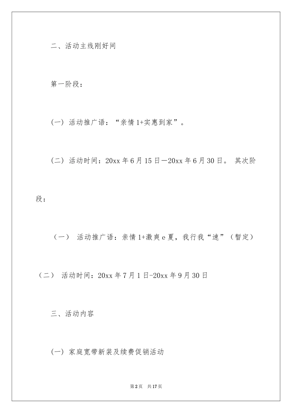 2024促销活动策划_94_第2页