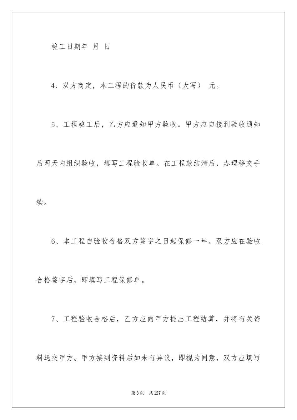 2024个人房屋装修合同_5_第3页