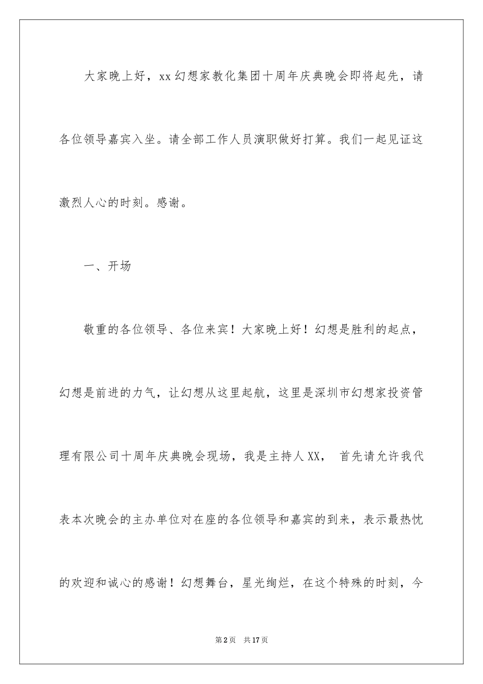 2024企业周年庆典主持稿_第2页