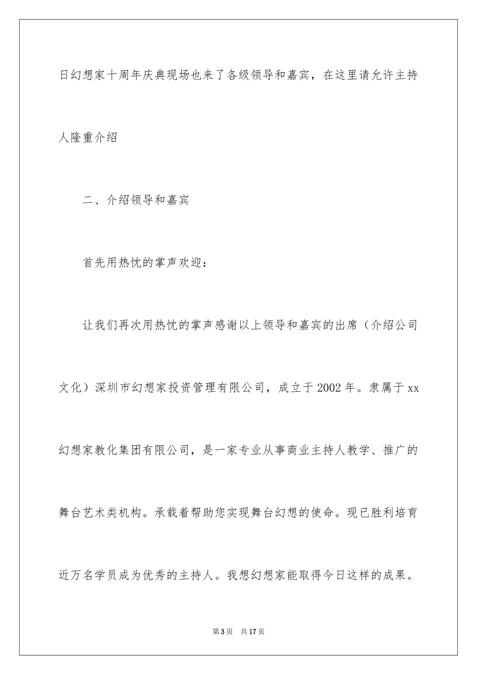 2024企业周年庆典主持稿_第3页