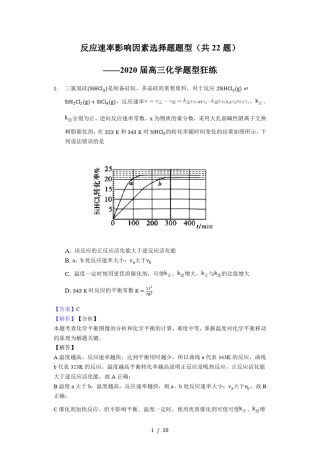 反应速率影响因素选择题题型(共22题)——2020届高三化学题型狂练