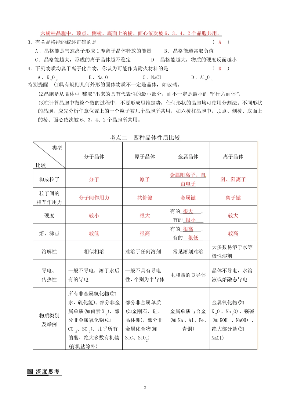高三二轮专题复习选修3 晶体结构与性质_第2页