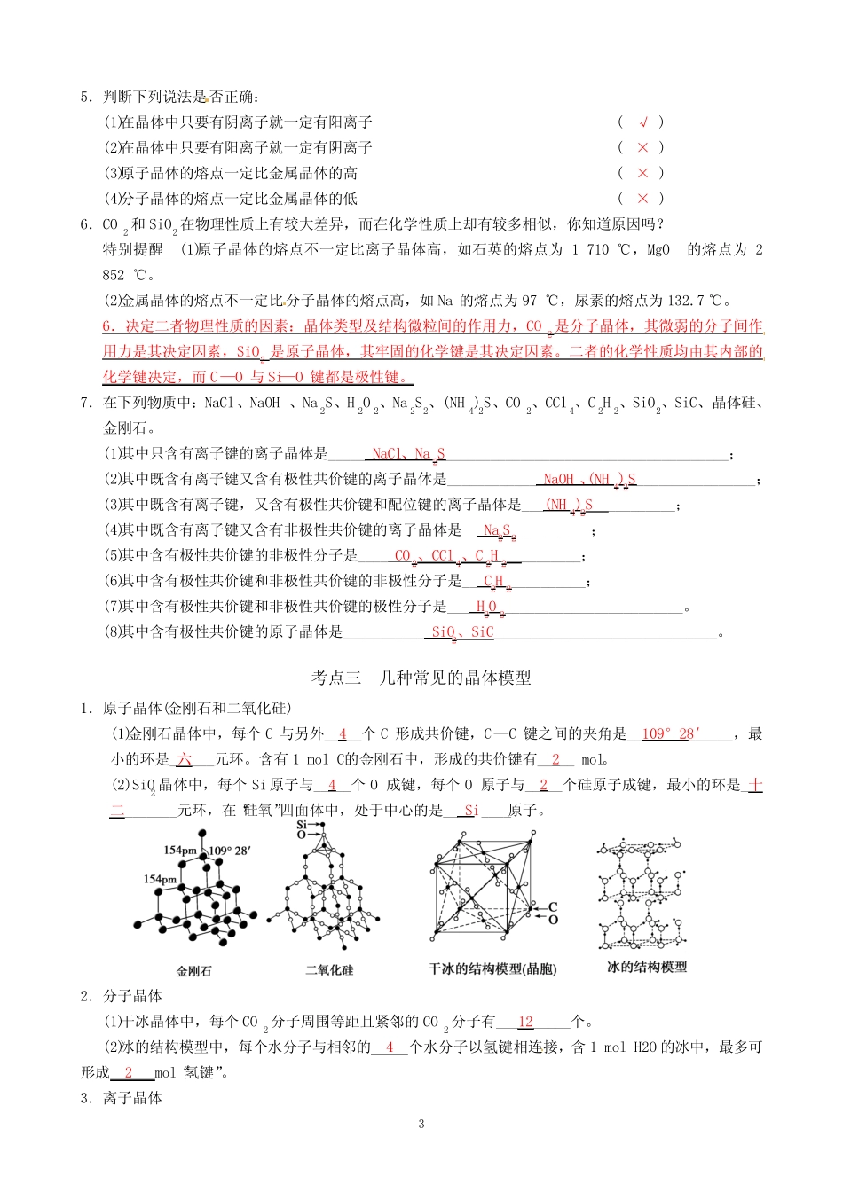 高三二轮专题复习选修3 晶体结构与性质_第3页