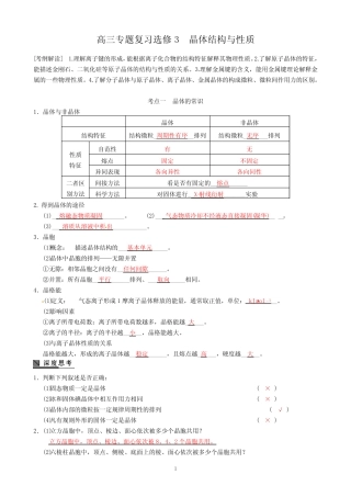 高三二轮专题复习选修3 晶体结构与性质