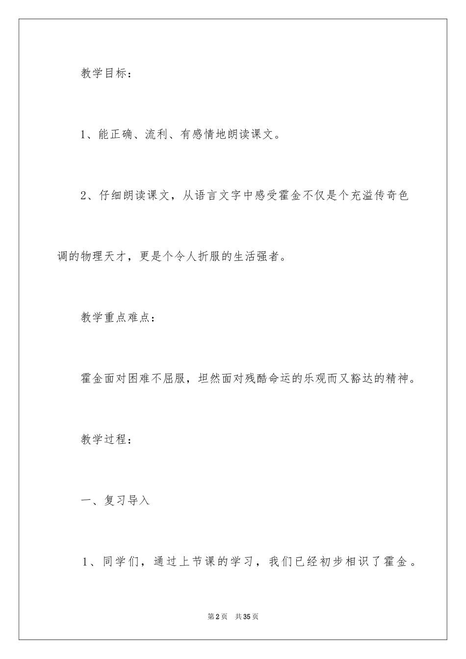 2024《轮椅上的霍金》教学设计_第2页