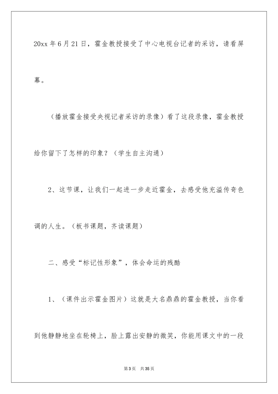 2024《轮椅上的霍金》教学设计_第3页