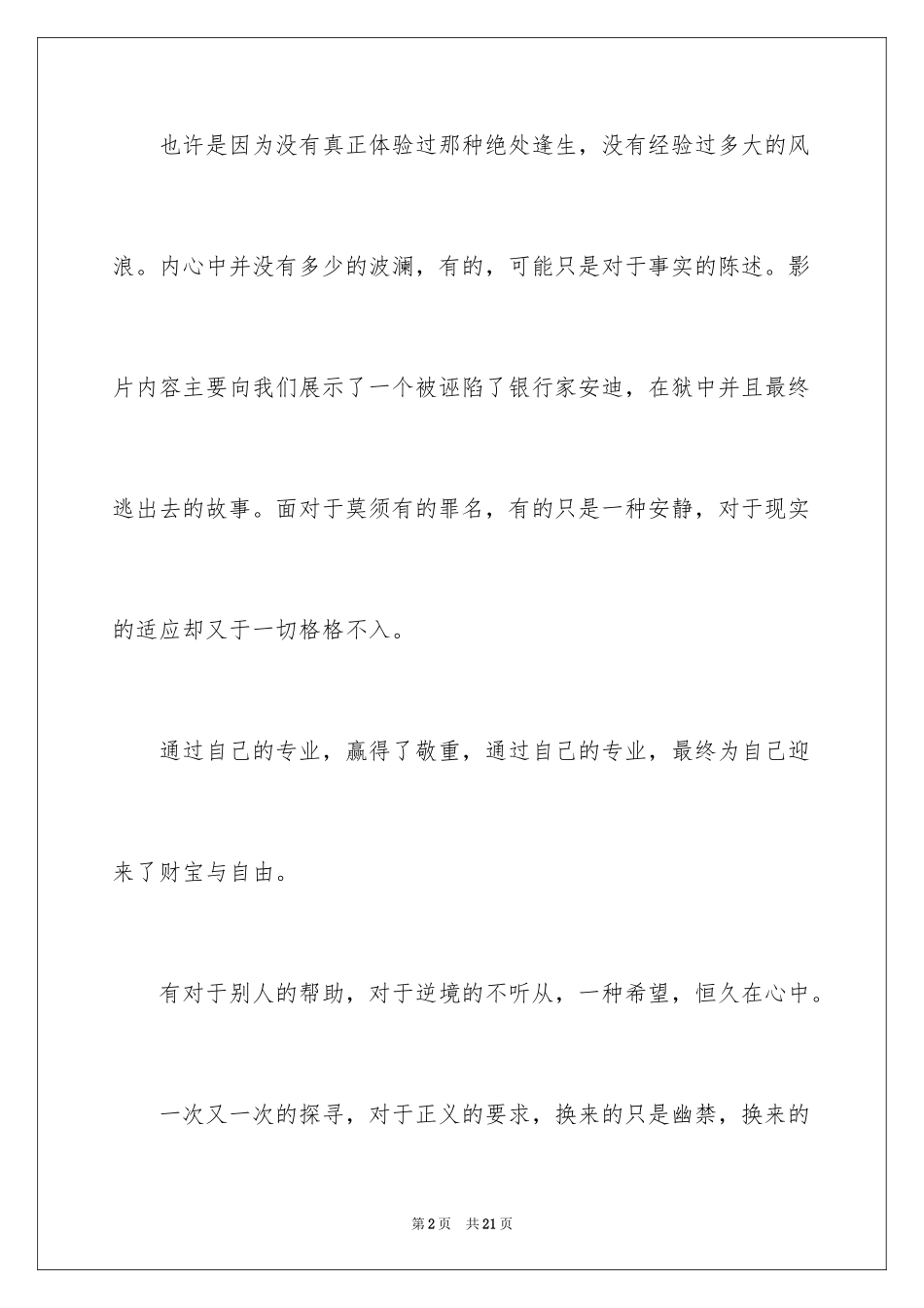 2024《肖申克的救赎》观后感_14_第2页