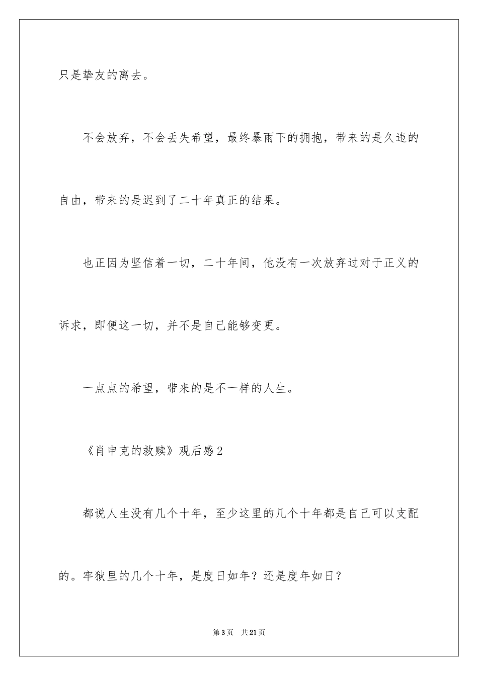 2024《肖申克的救赎》观后感_14_第3页
