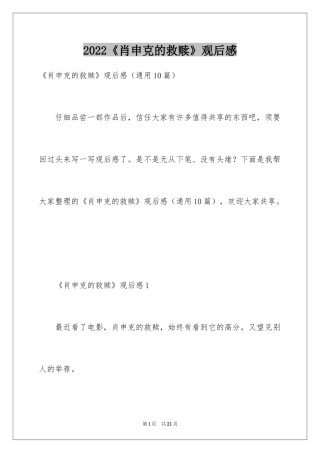 2024《肖申克的救赎》观后感_14