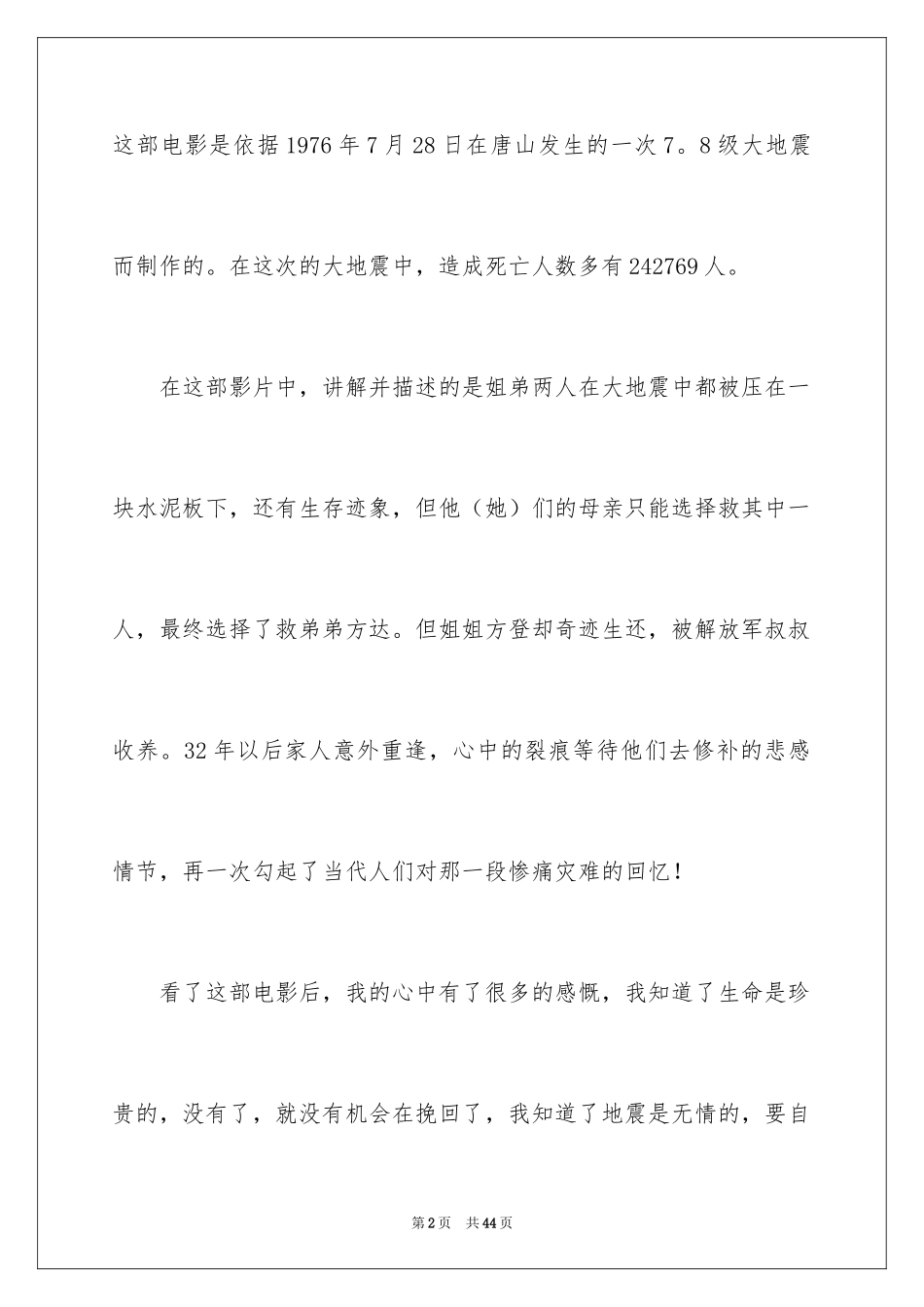 2024《唐山大地震》观后感_122_第2页