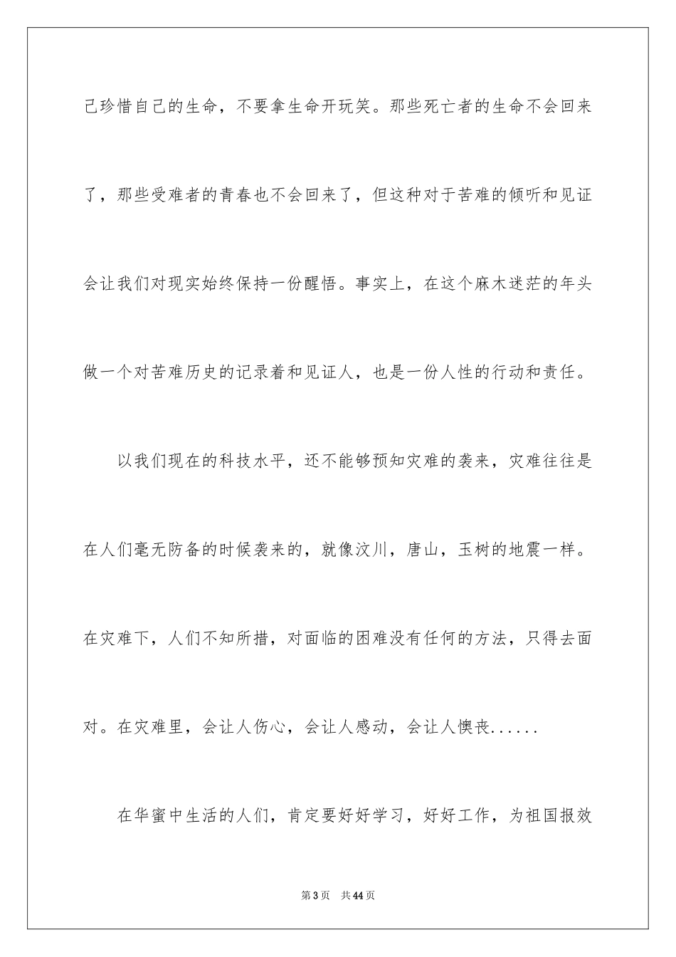 2024《唐山大地震》观后感_122_第3页