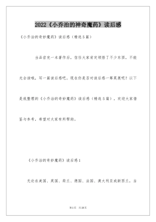 2024《小乔治的神奇魔药》读后感