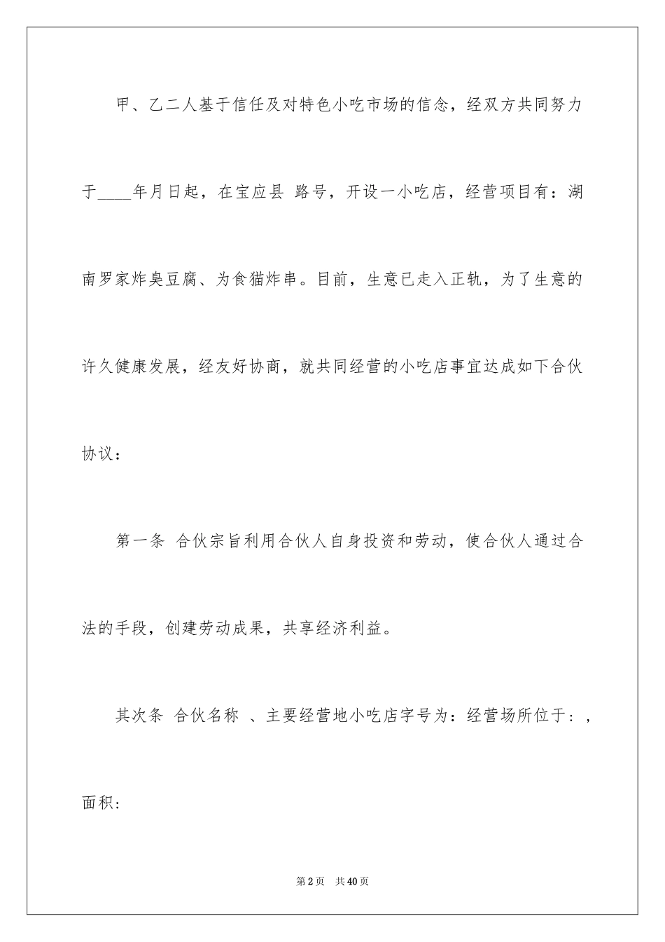 2024三合伙协议书_第2页