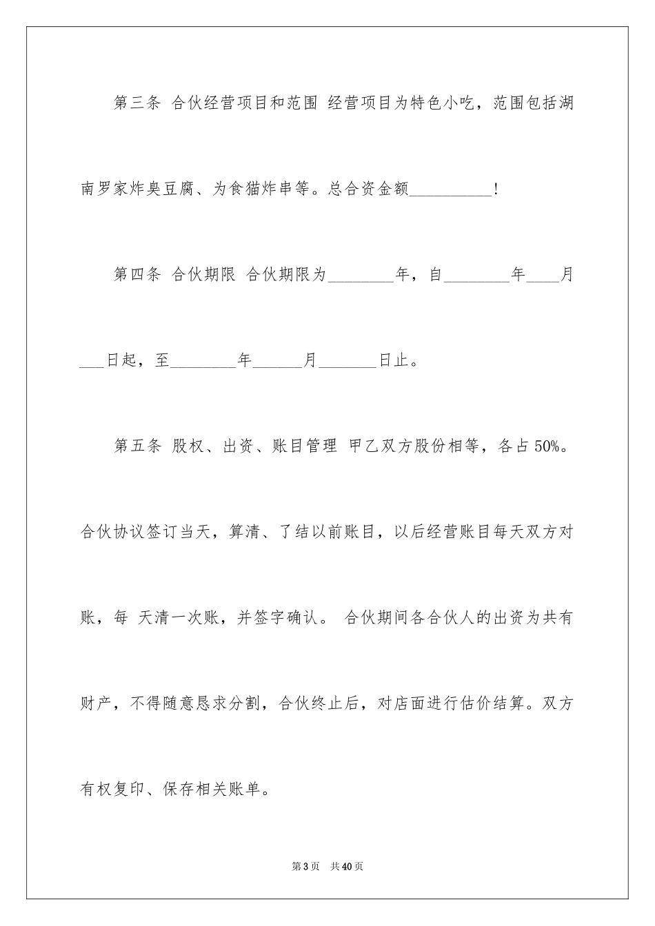 2024三合伙协议书_第3页