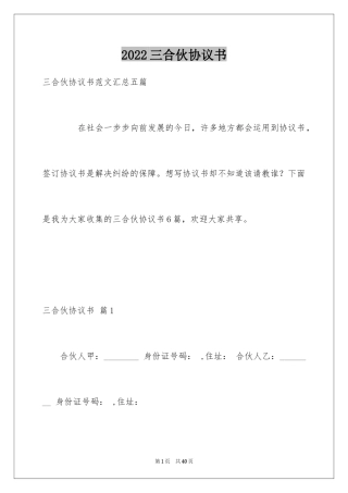 2024三合伙协议书