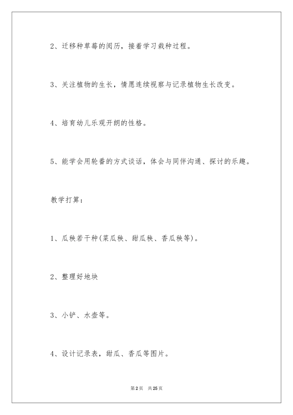 2024《种瓜啦》教案_第2页