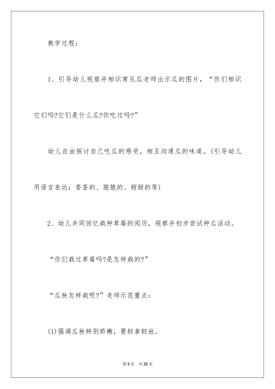 2024《种瓜啦》教案_第3页