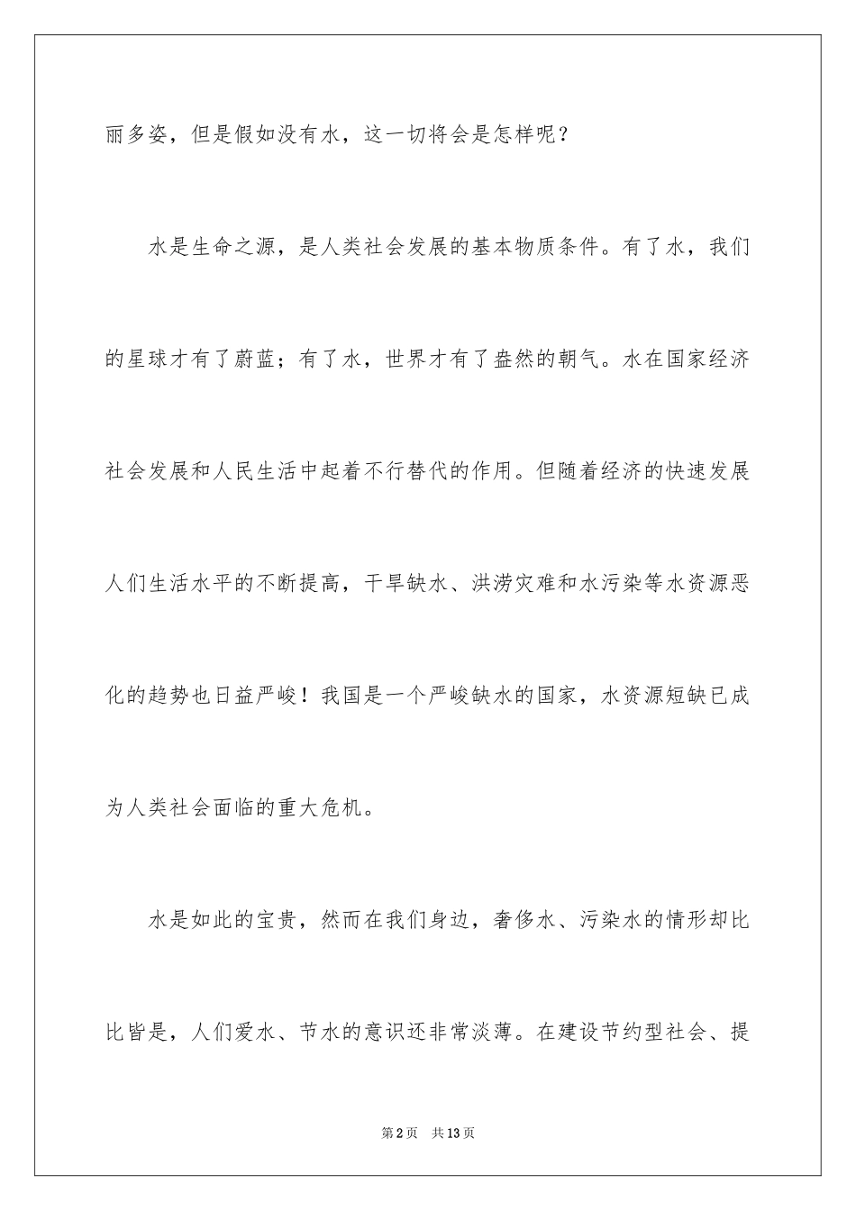 2024保护水资源的建议书_119_第2页