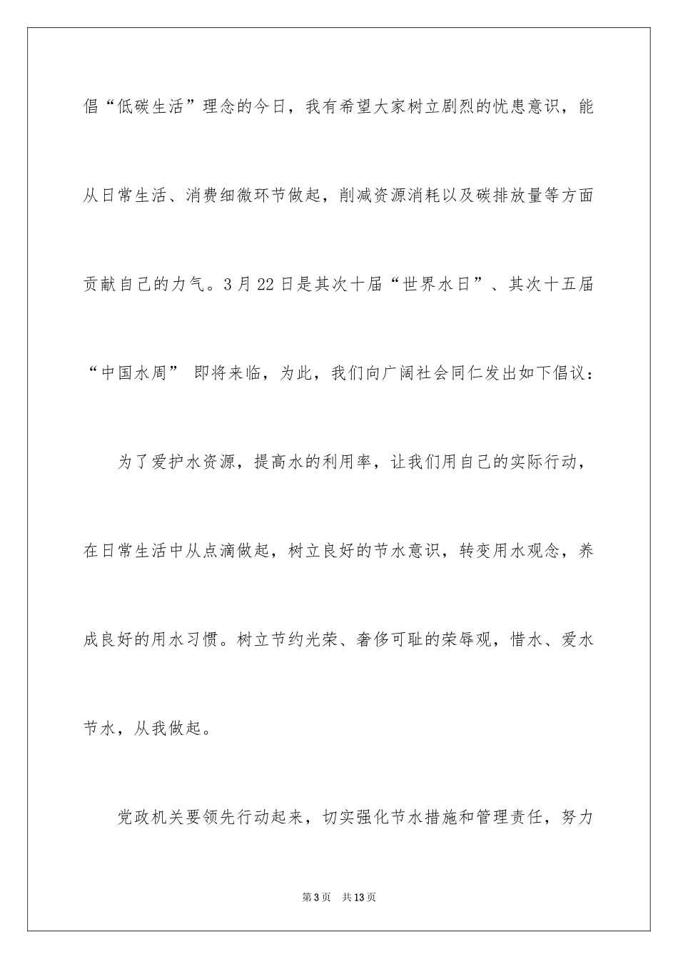 2024保护水资源的建议书_119_第3页