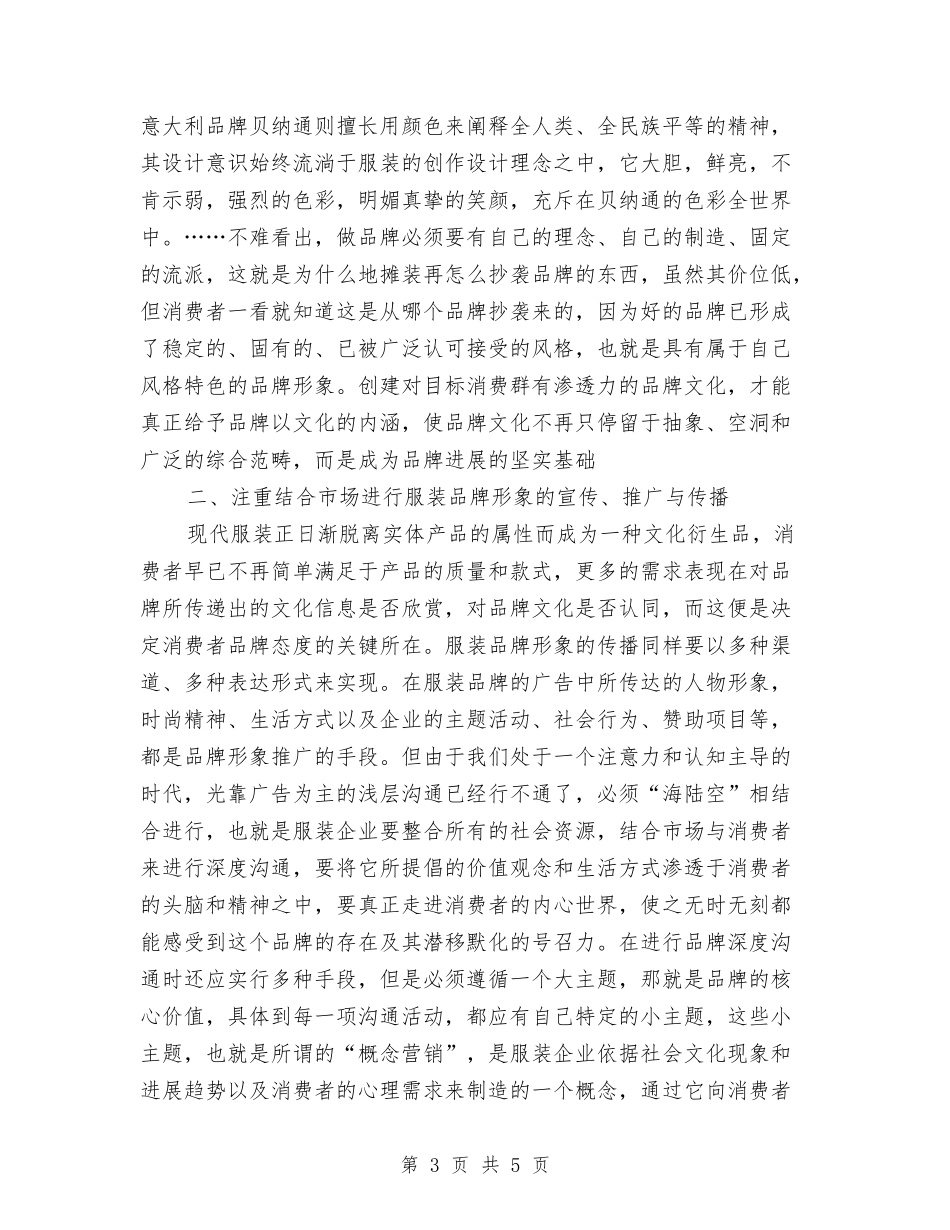 服装品牌在消费市场营销定位_第3页