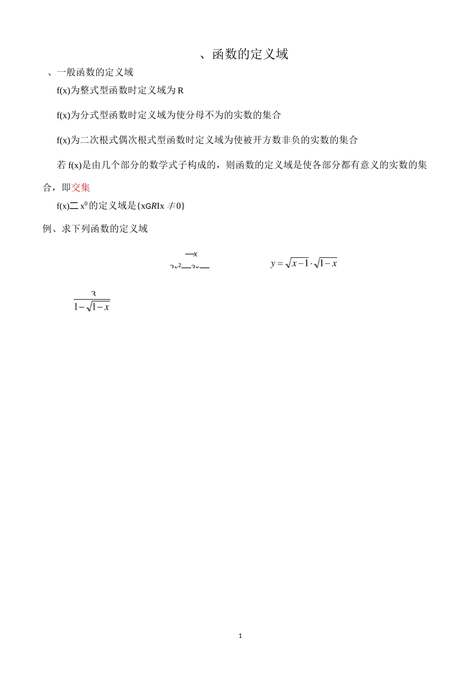 函数定义域与函数值_第1页