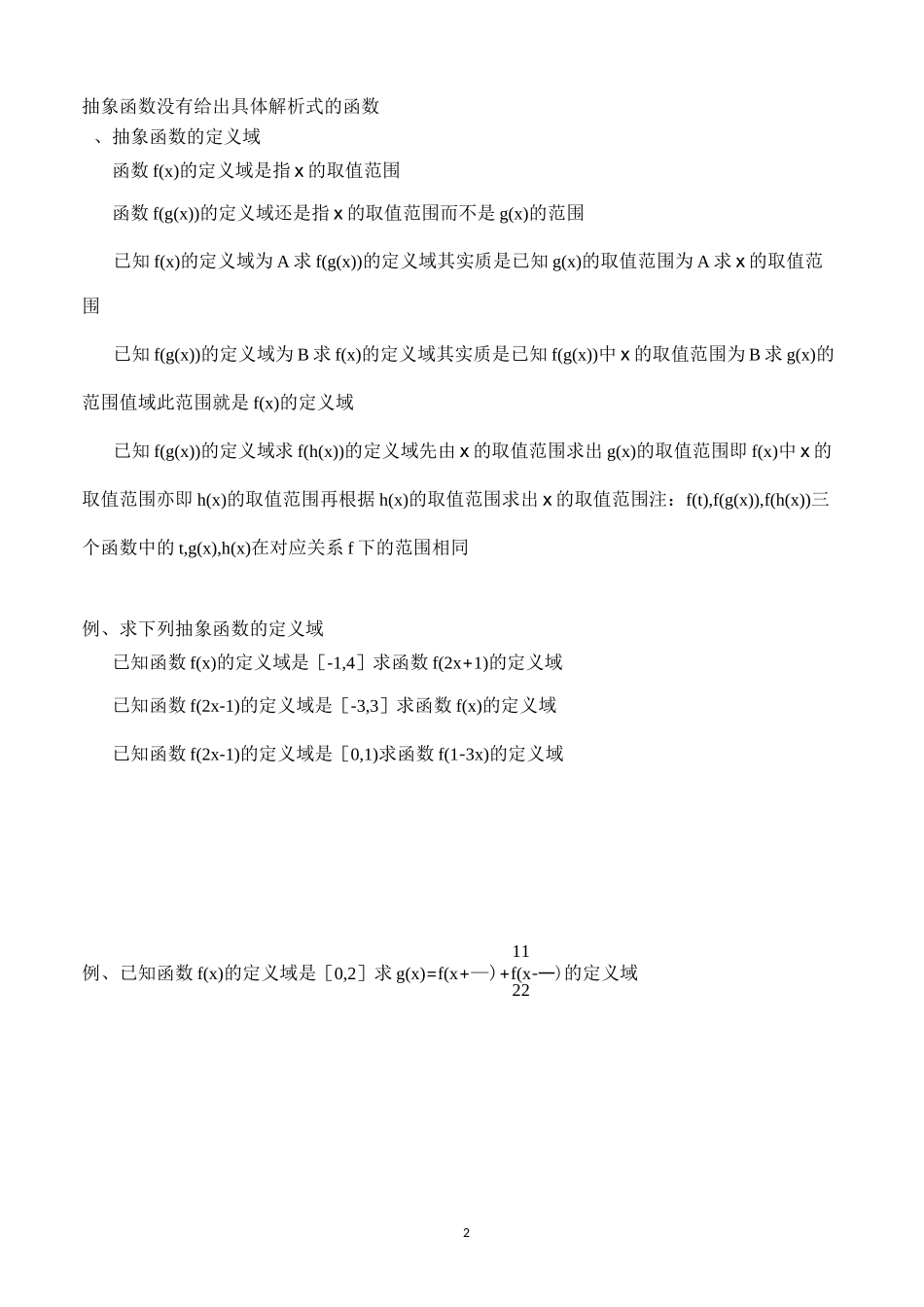 函数定义域与函数值_第2页