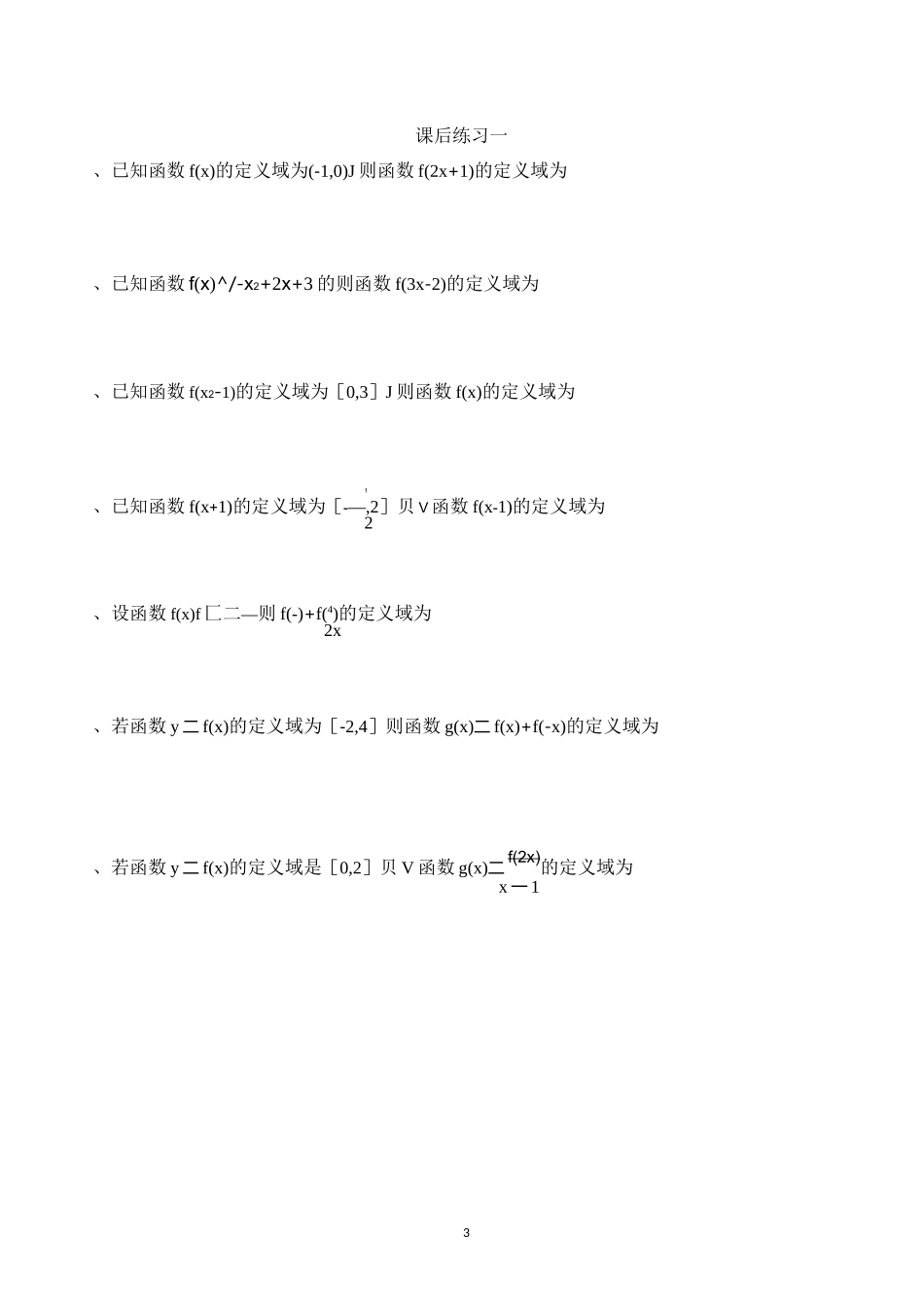 函数定义域与函数值_第3页