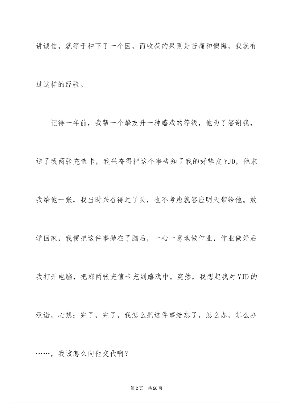 2024以诚信为话题的作文_23_第2页