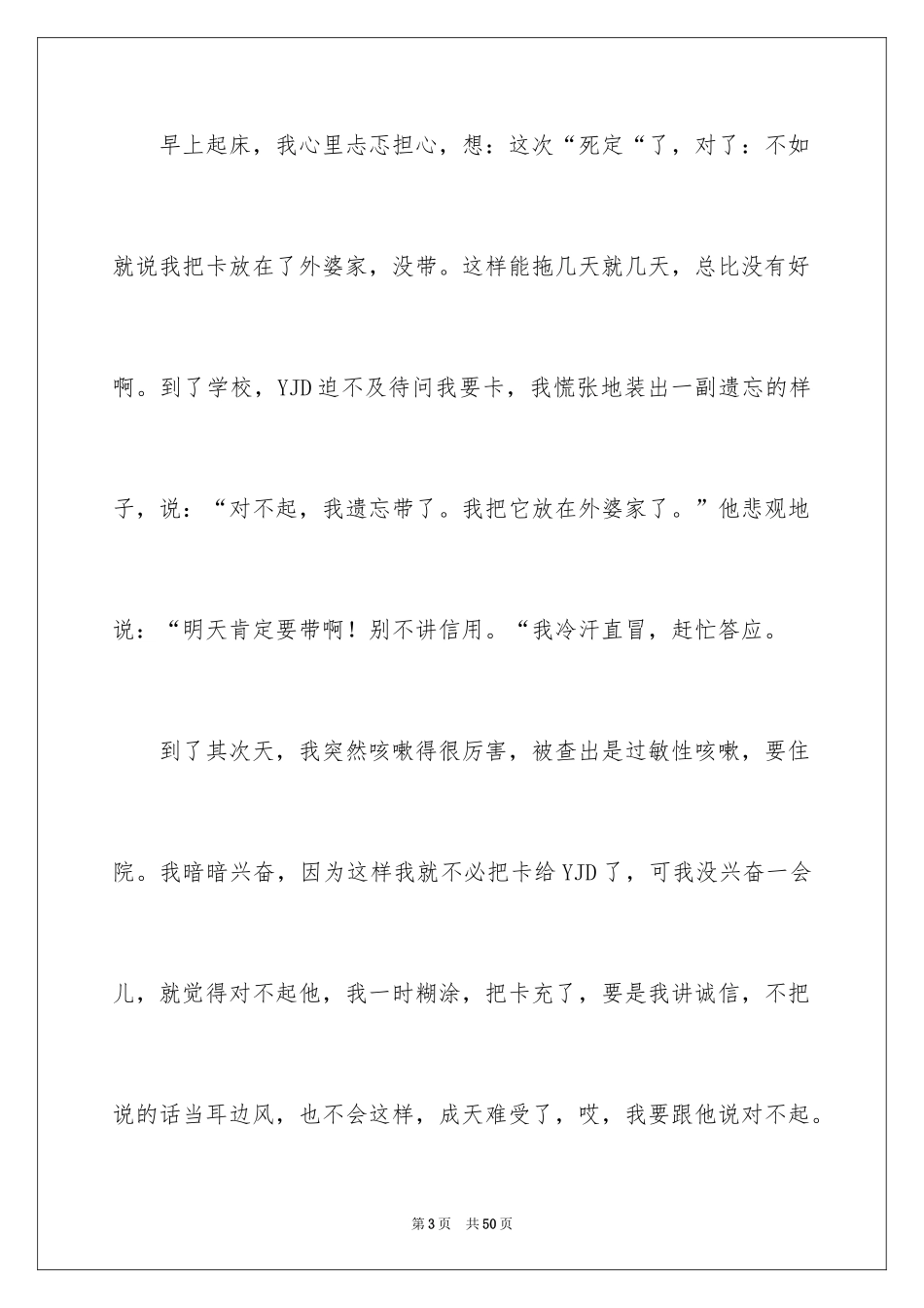 2024以诚信为话题的作文_23_第3页