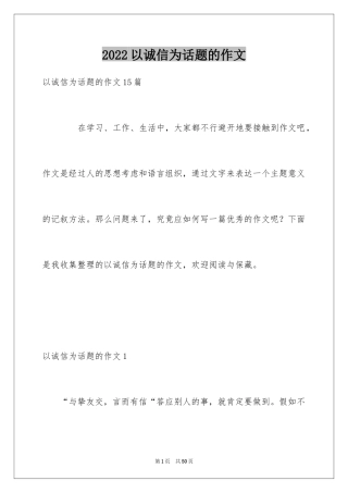 2024以诚信为话题的作文_23