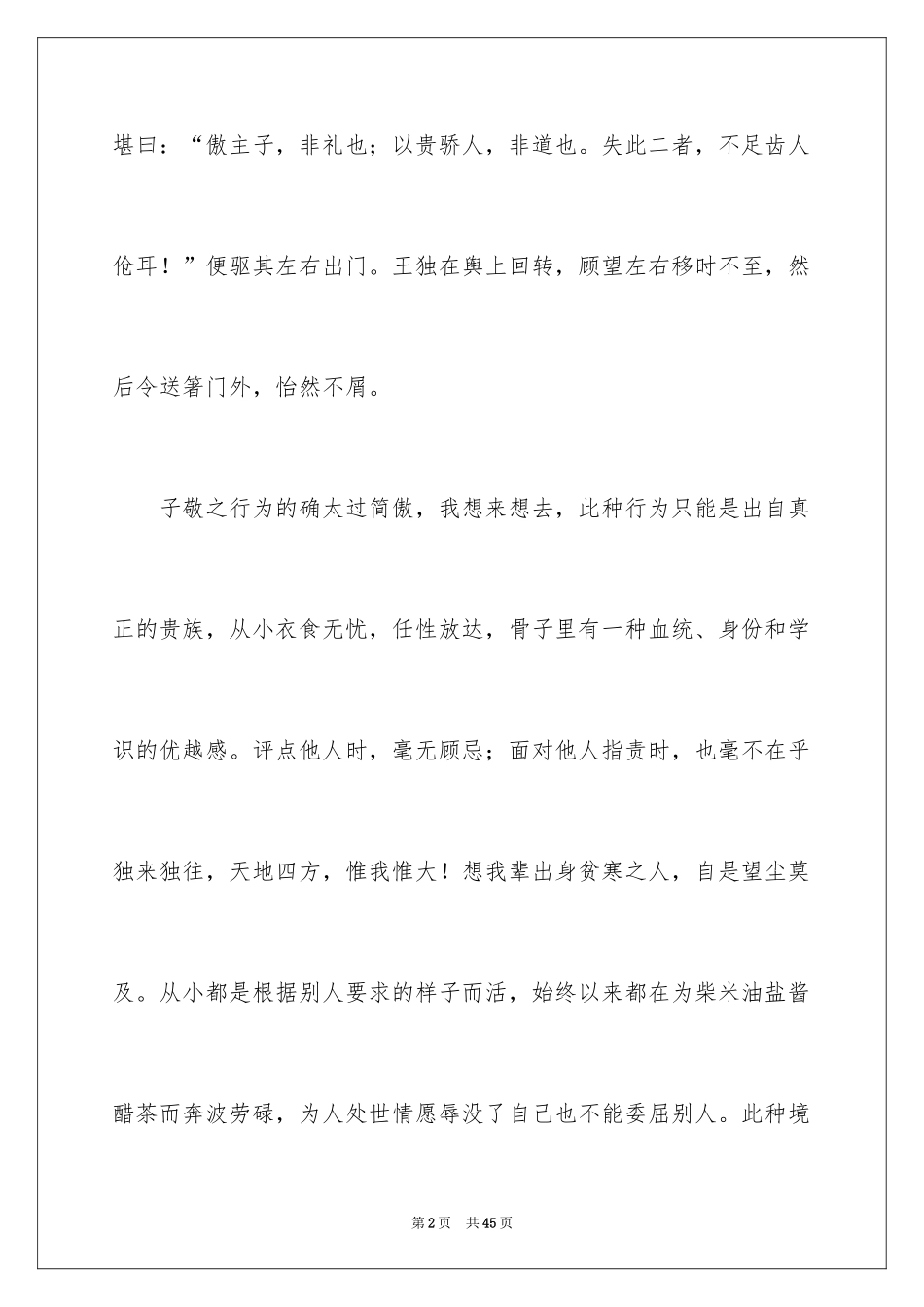 2024《世说新语》读书笔记_3_第2页