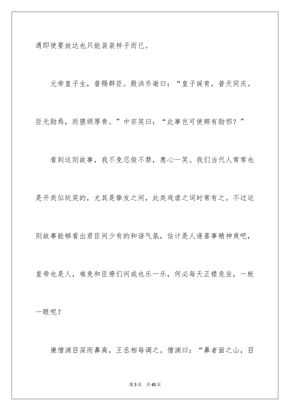 2024《世说新语》读书笔记_3_第3页