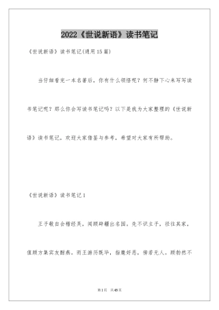 2024《世说新语》读书笔记_3