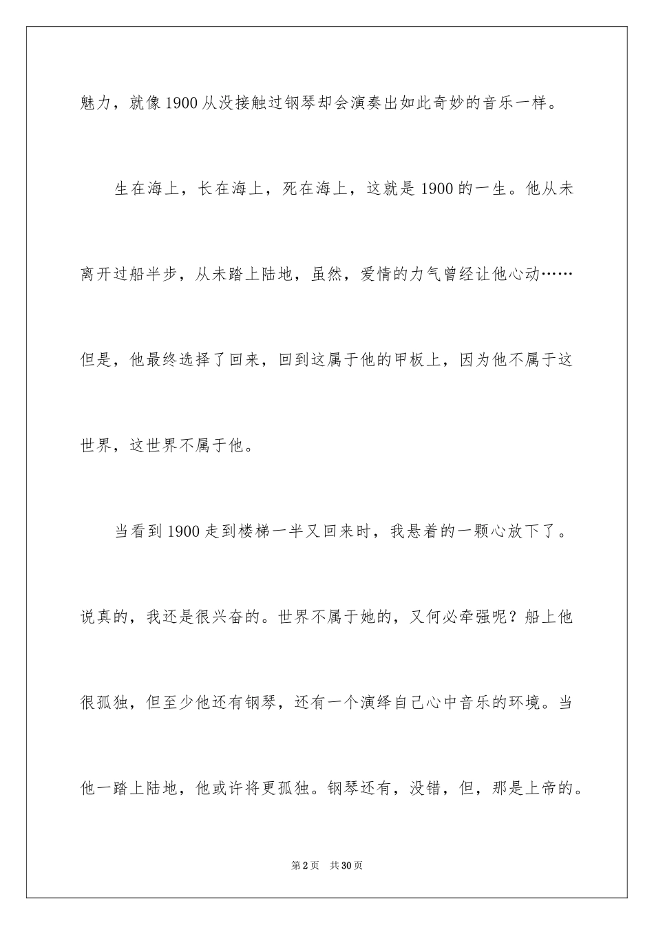 2024《钢的琴》观后感_第2页