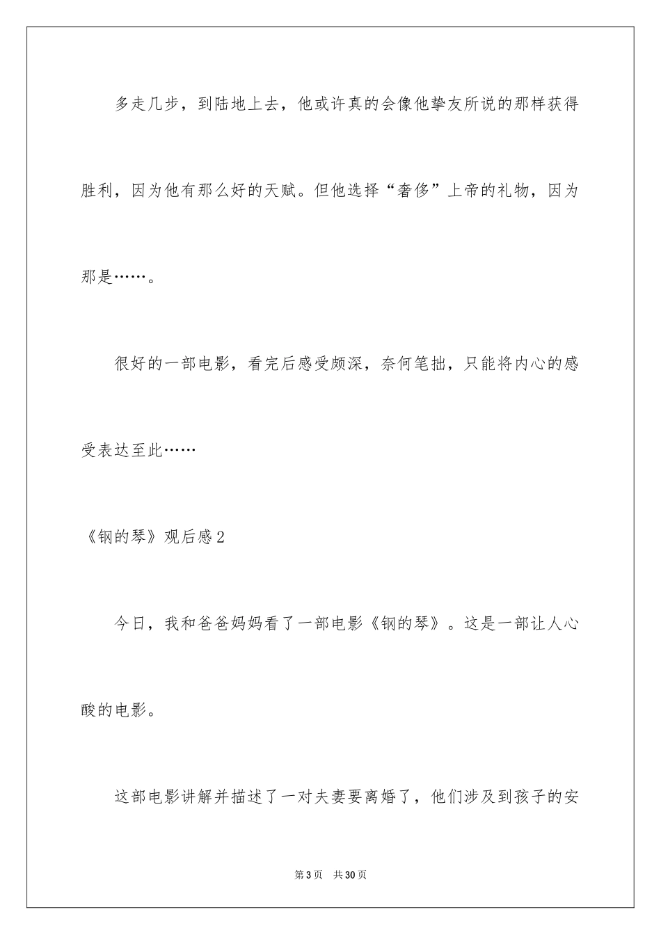 2024《钢的琴》观后感_第3页