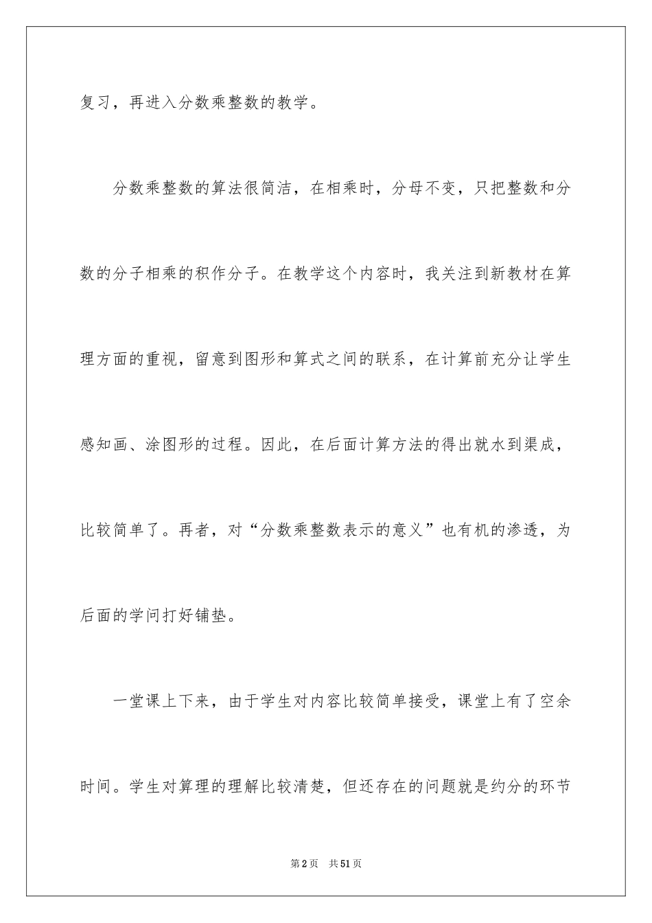 2024《分数乘整数》教学反思_第2页