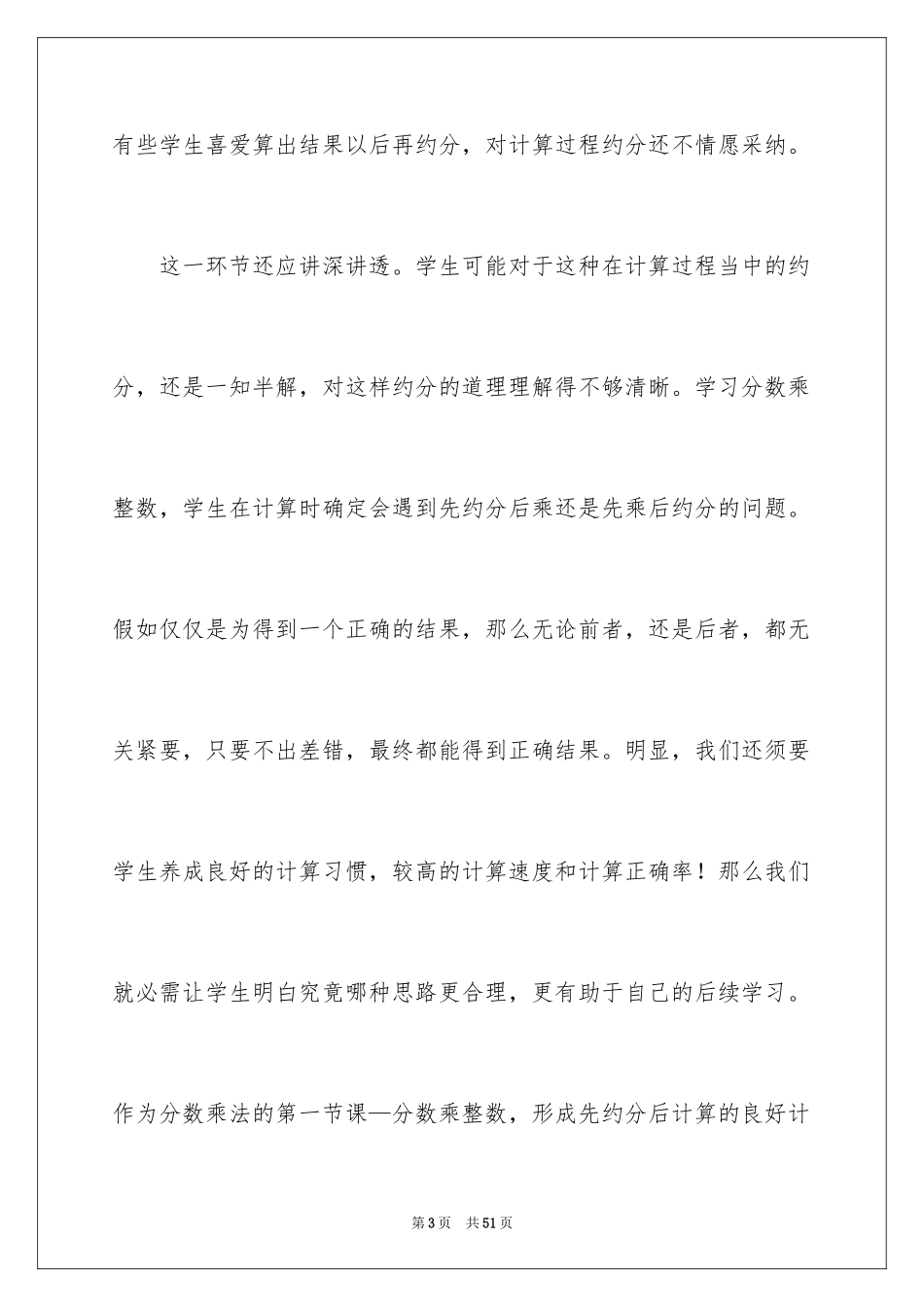 2024《分数乘整数》教学反思_第3页
