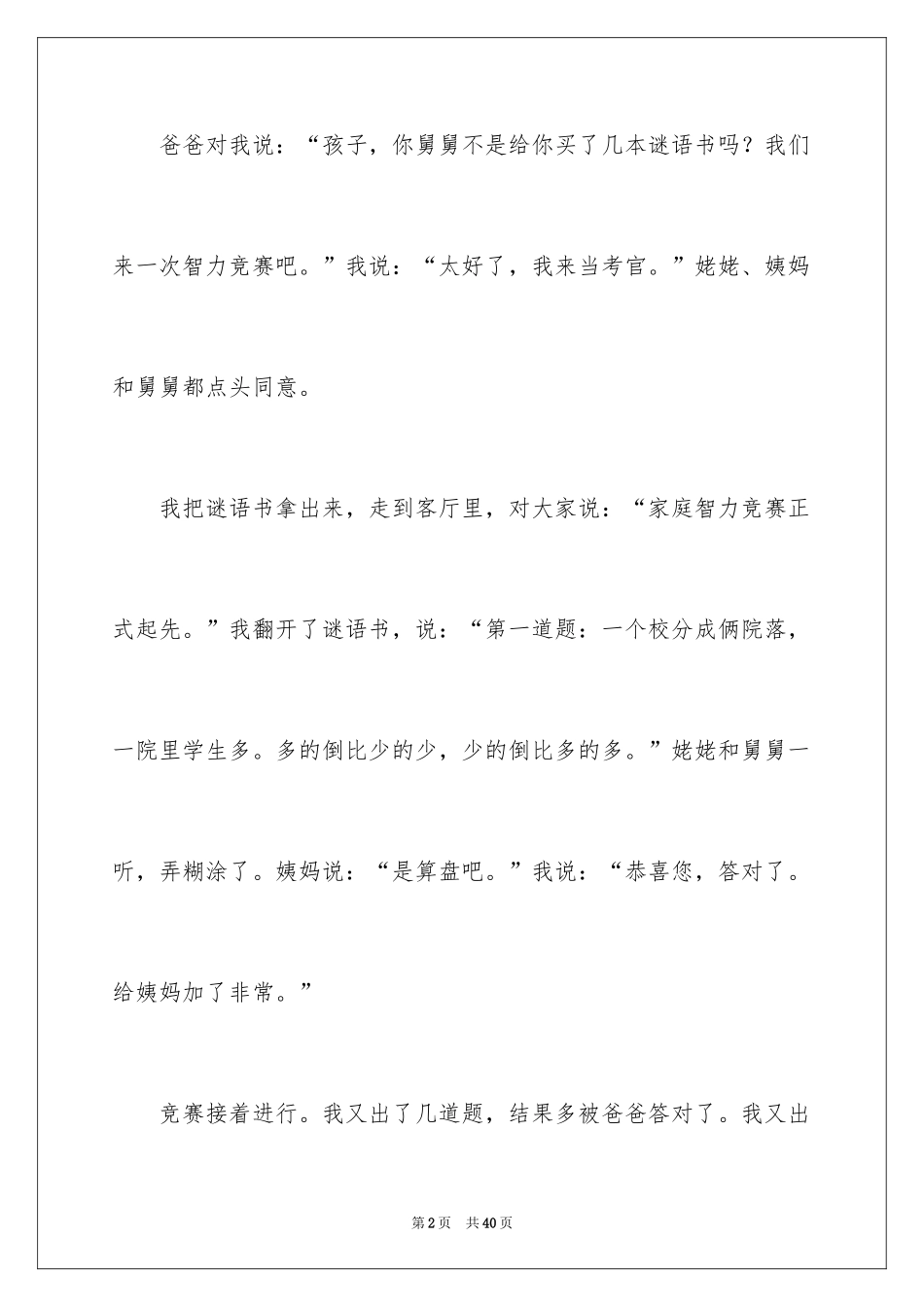 2024一件事小学作文_5_第2页