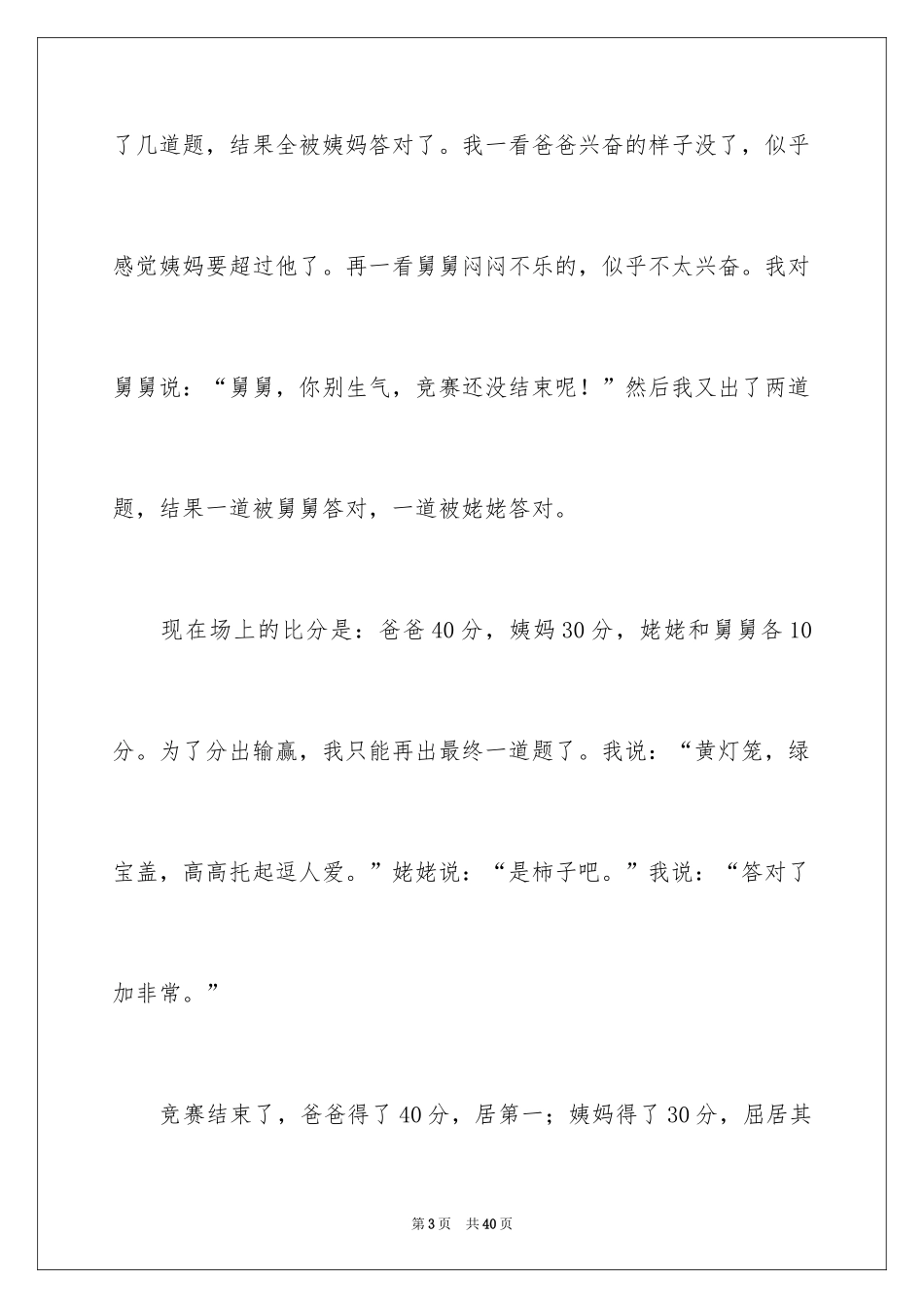 2024一件事小学作文_5_第3页