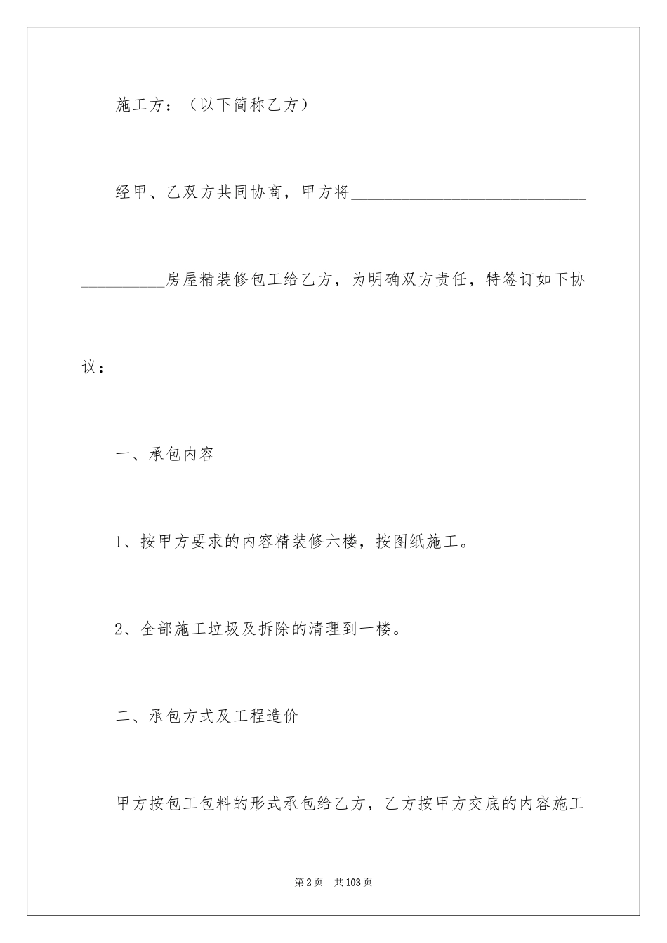 2024个人房屋装修合同_36_第2页