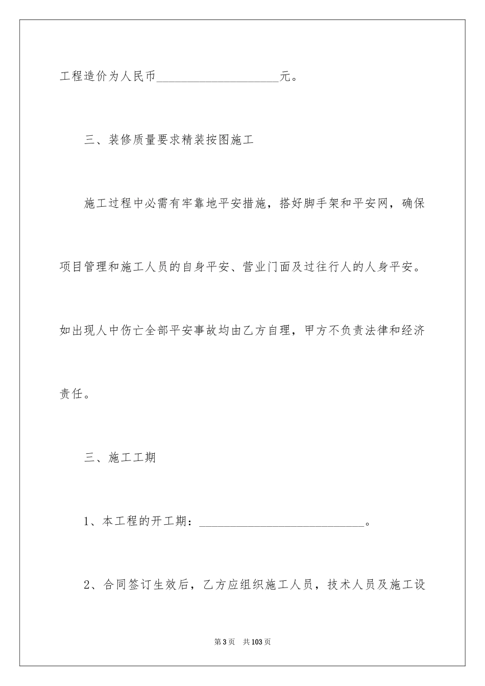 2024个人房屋装修合同_36_第3页