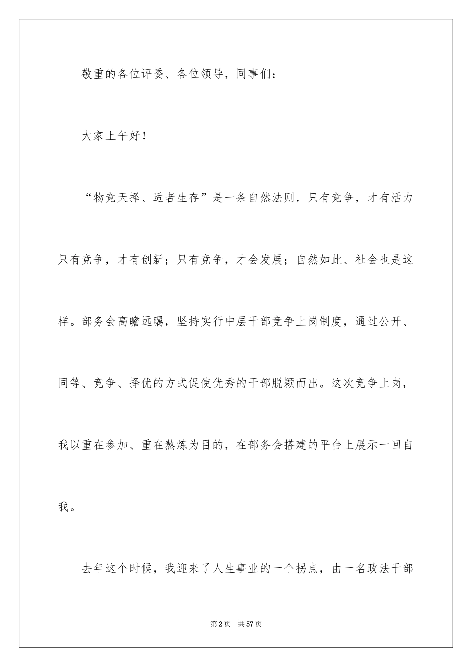 2024中层干部竞争上岗演讲稿_24_第2页