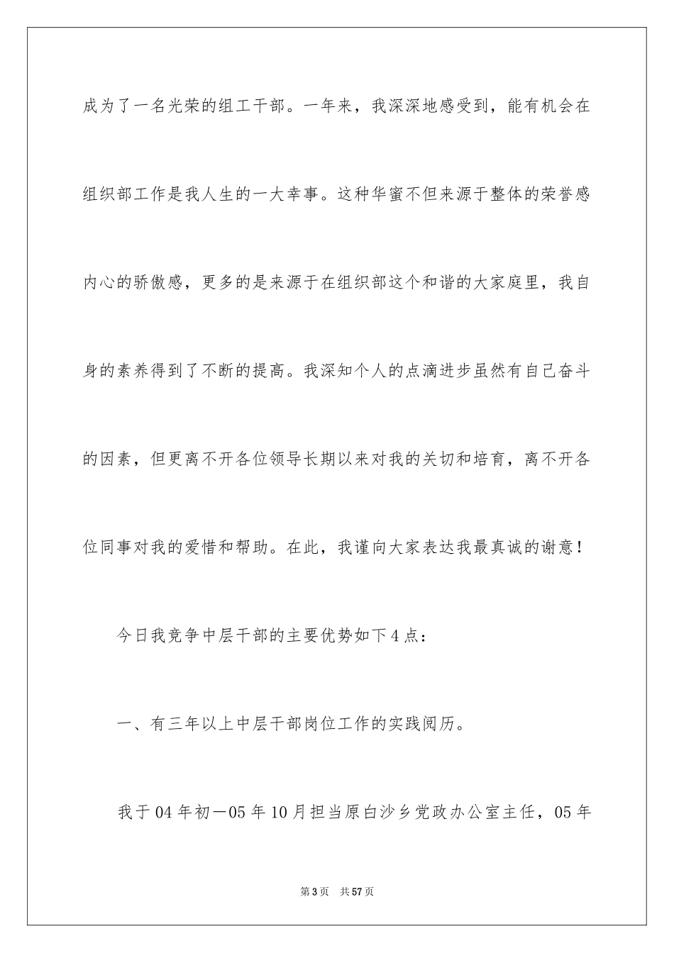 2024中层干部竞争上岗演讲稿_24_第3页