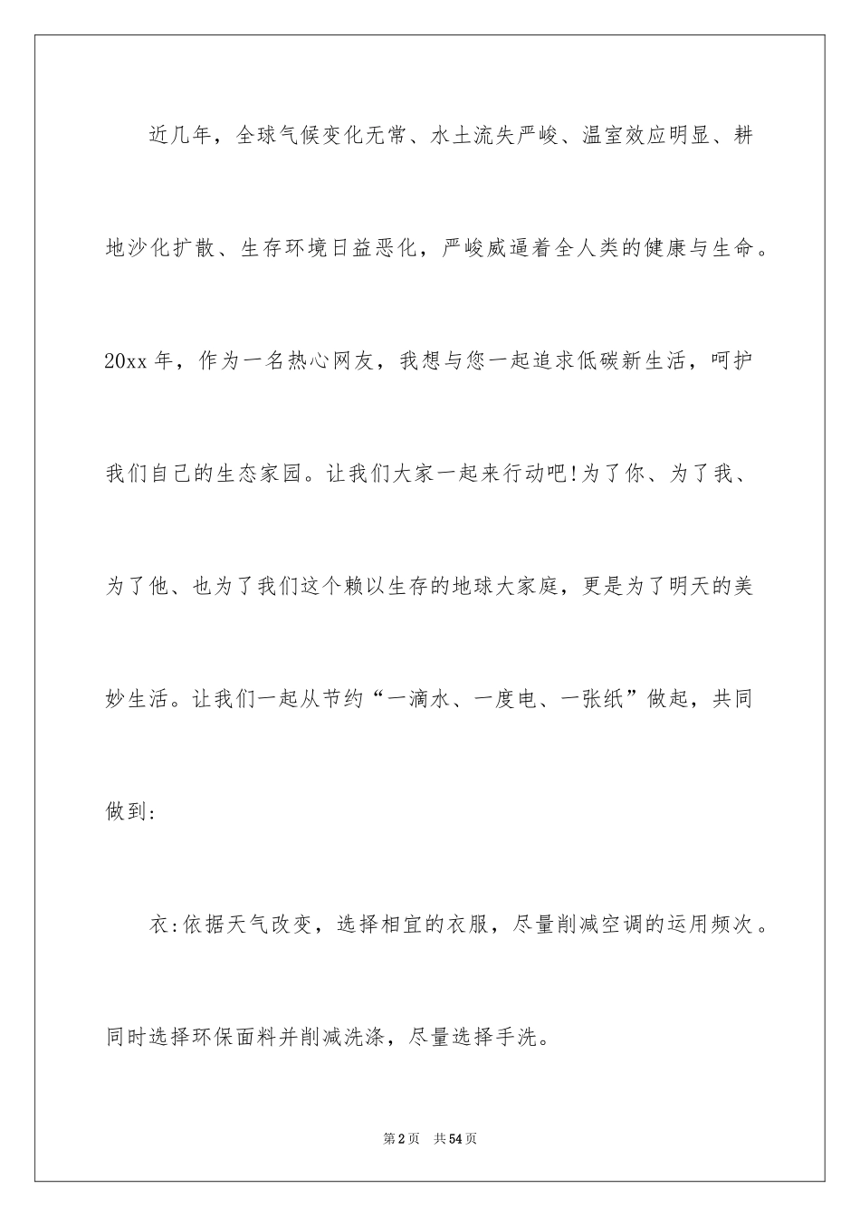 2024低碳生活倡议书_204_第2页