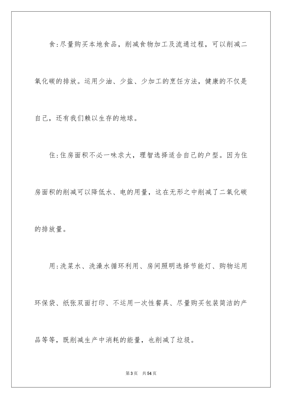 2024低碳生活倡议书_204_第3页