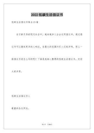 2024低碳生活倡议书_204