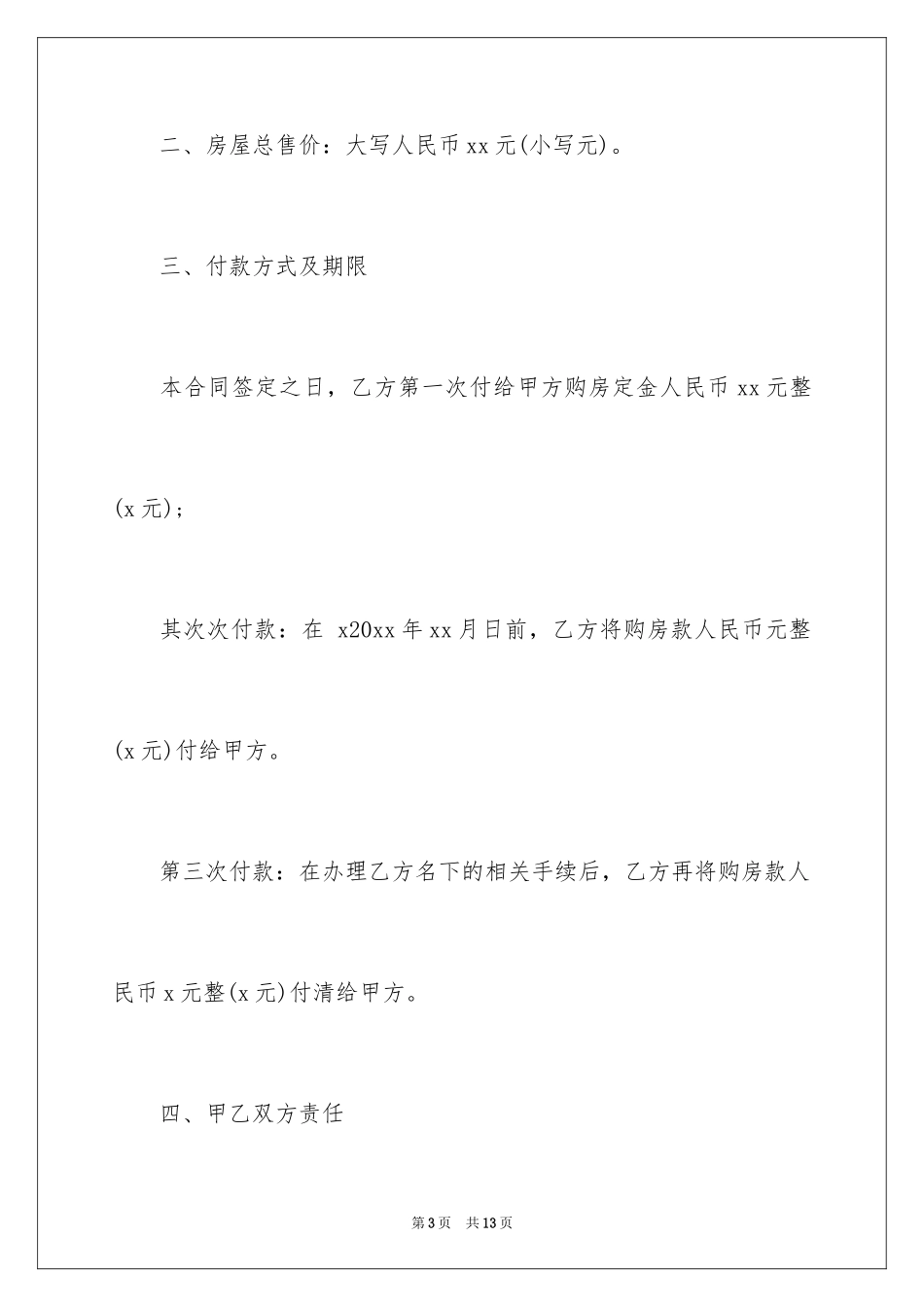 2024个人房屋买卖合同_19_第3页